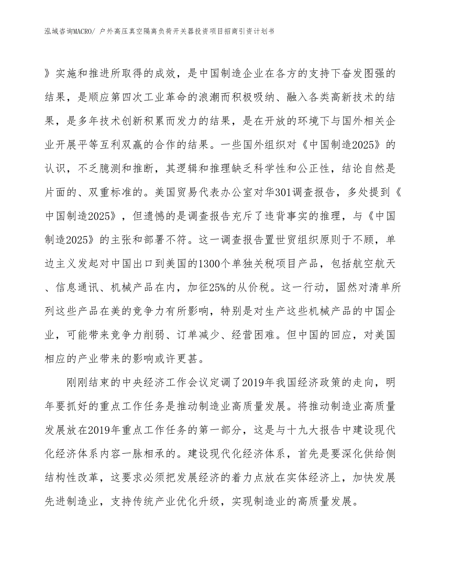 户外高压真空隔离负荷开关器投资项目招商引资计划书_第3页