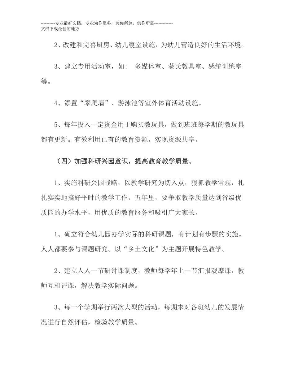 浦城县实验幼儿园五年发展规划_第5页