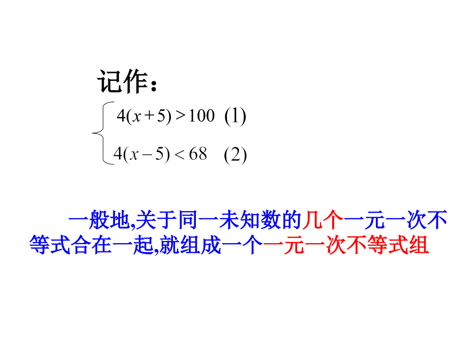 1.6+一元一次不等式组+（2）_第3页