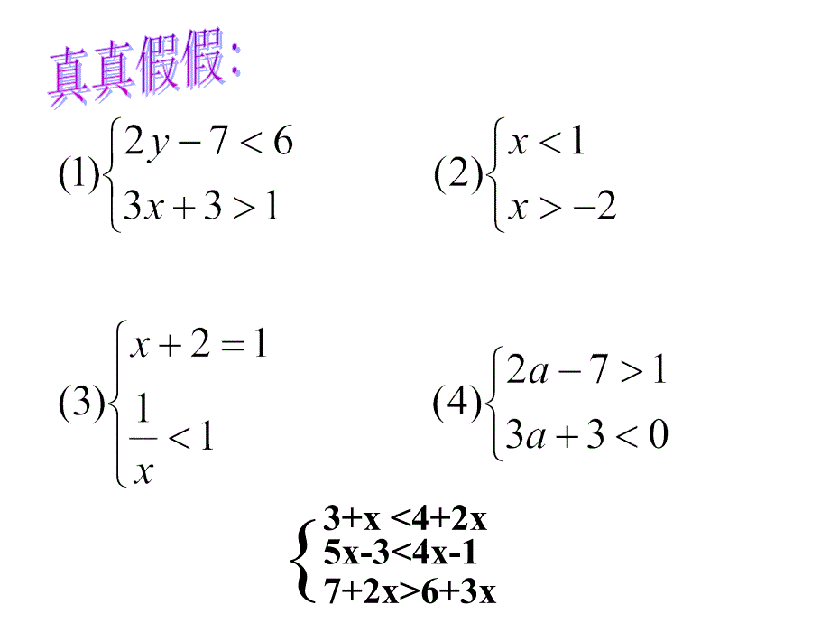 1.6+一元一次不等式组+（2）_第4页