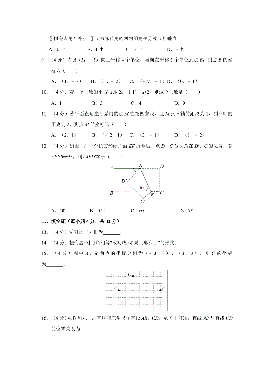 重庆市荣昌县2018-2019学年七年级(下)期中数学试卷(含答案)_第2页