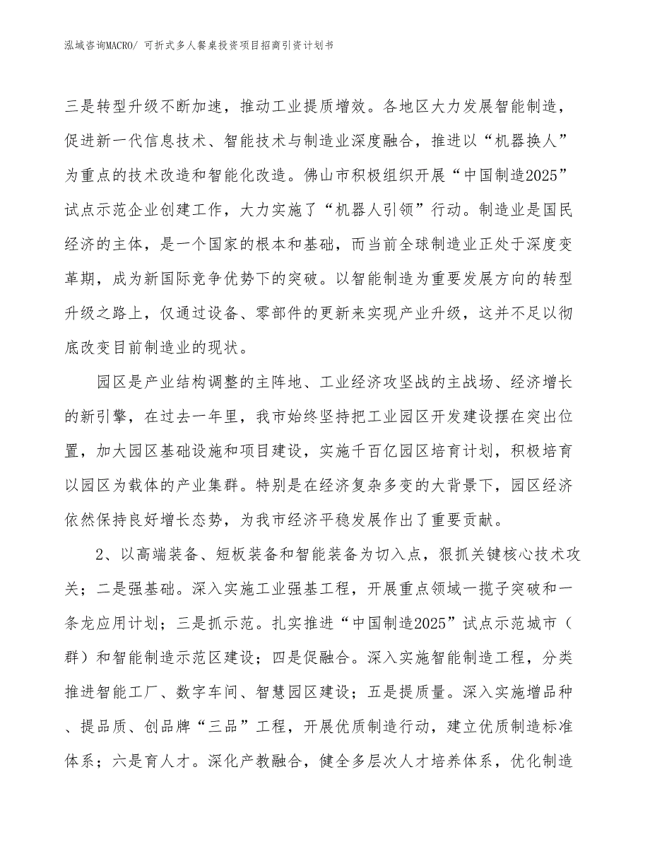 可折式多人餐桌投资项目招商引资计划书_第4页