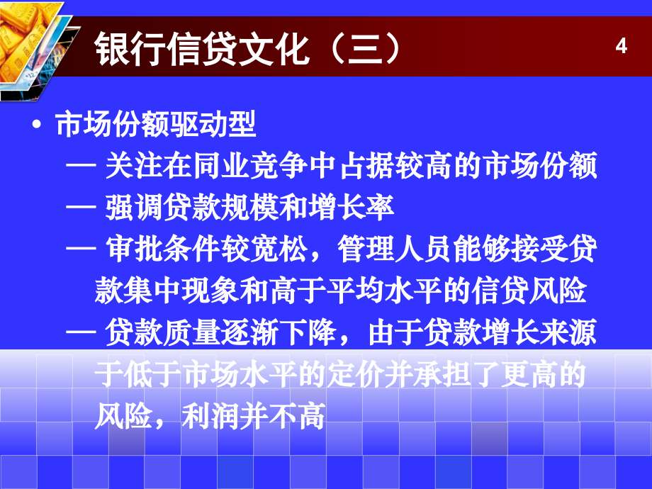 part-1--商业银行对公授信业务管理_第4页