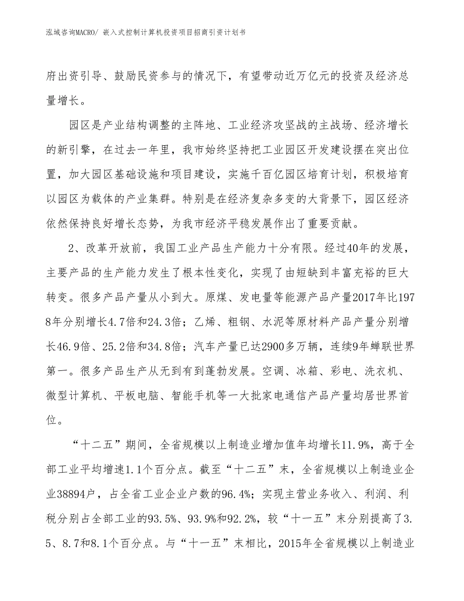 嵌入式控制计算机投资项目招商引资计划书_第3页