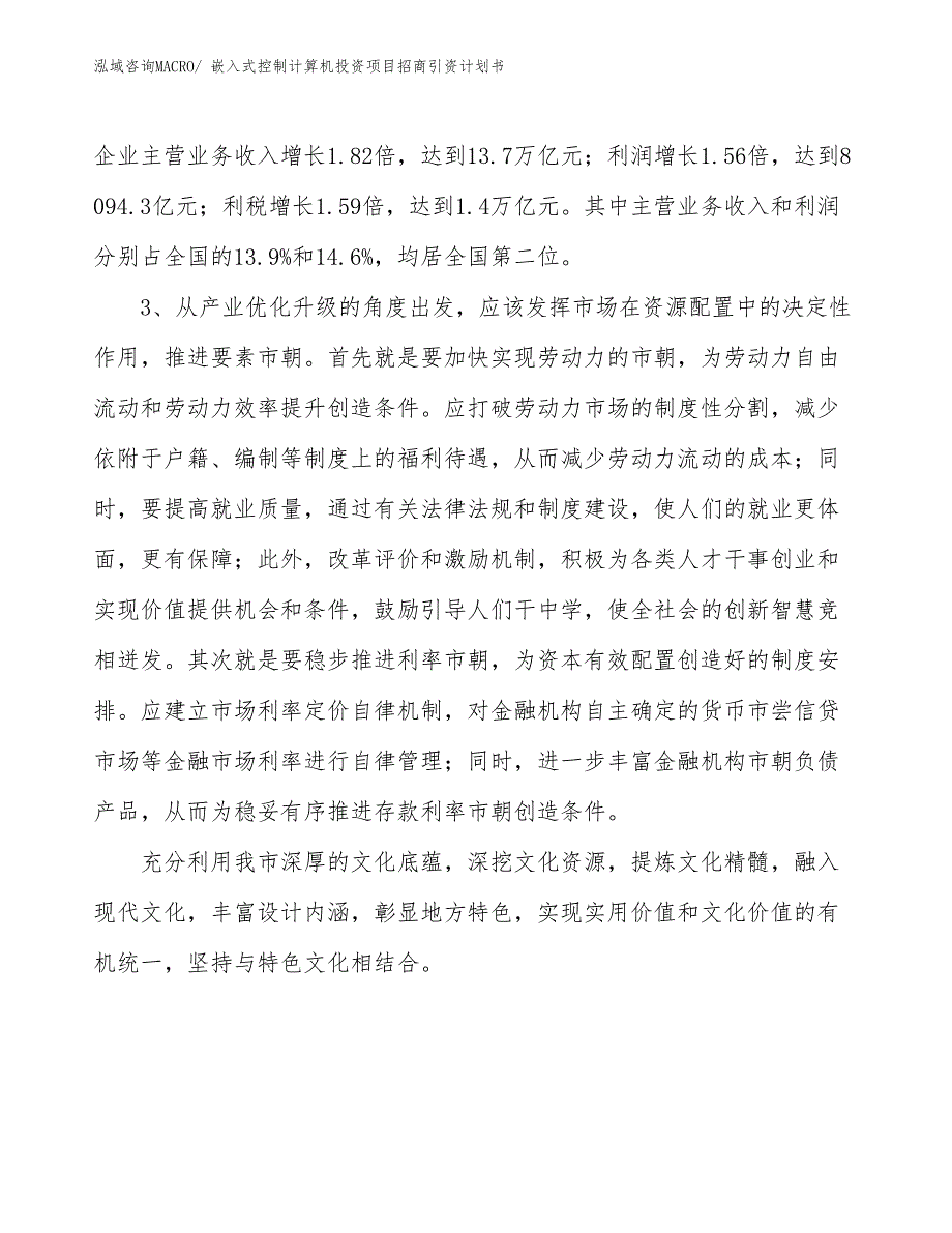 嵌入式控制计算机投资项目招商引资计划书_第4页