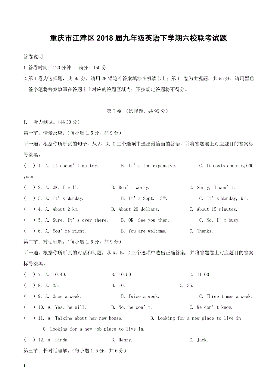 重庆市江津区2018届九年级英语下学期六校联考试题人教新目标版（附答案）_第1页