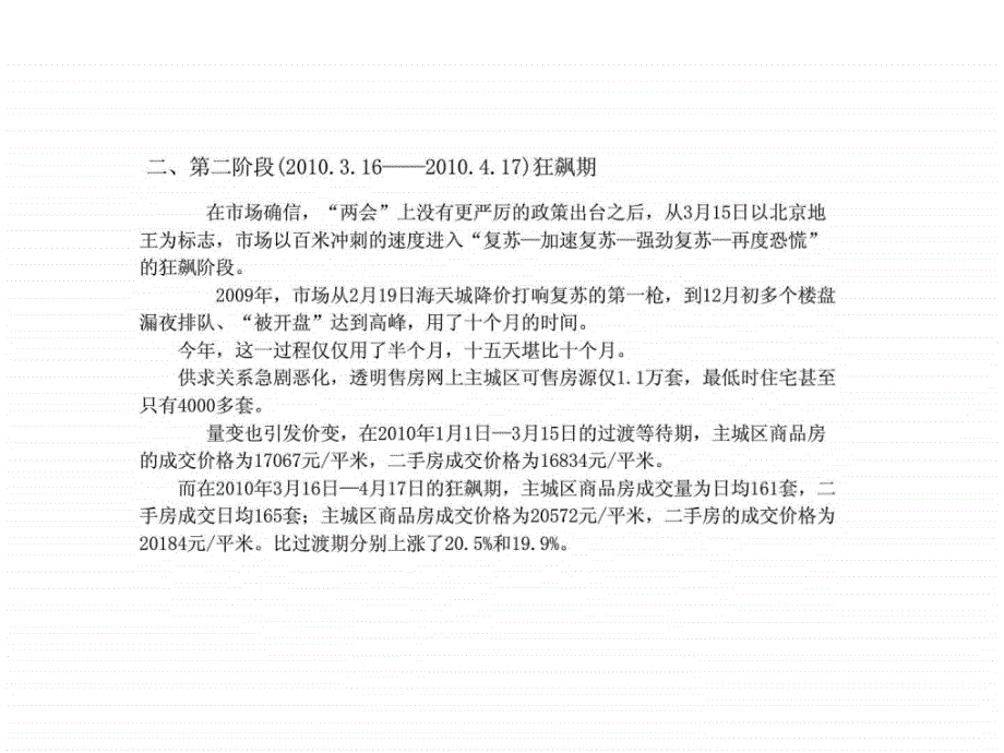 2010年上半年杭州房地产市场总结报告_第4页