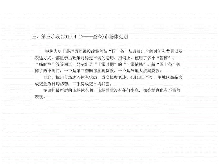 2010年上半年杭州房地产市场总结报告_第5页