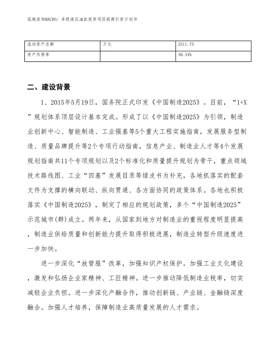 多级液压油缸投资项目招商引资计划书_第3页