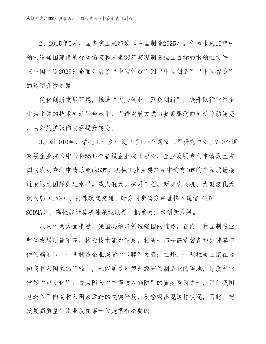 多级液压油缸投资项目招商引资计划书_第4页