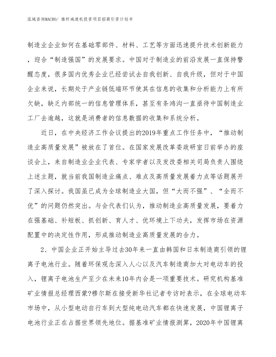 推杆减速机投资项目招商引资计划书_第3页