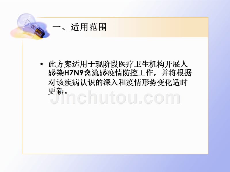 人感染h7n9禽流感防控方案(第三版)_第3页