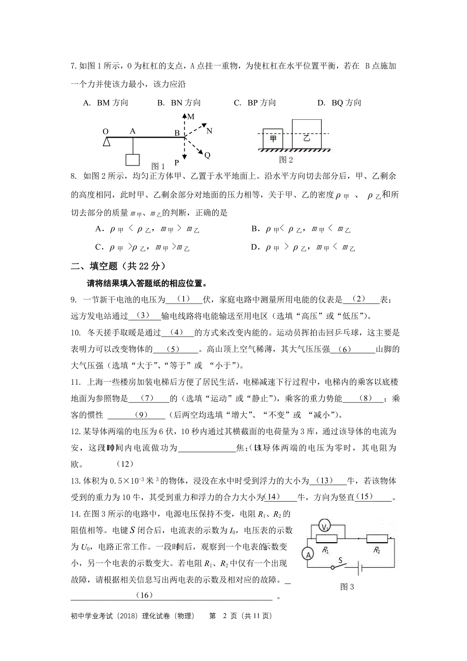 2018年上海市中考物理试卷及答案要点.doc_第2页