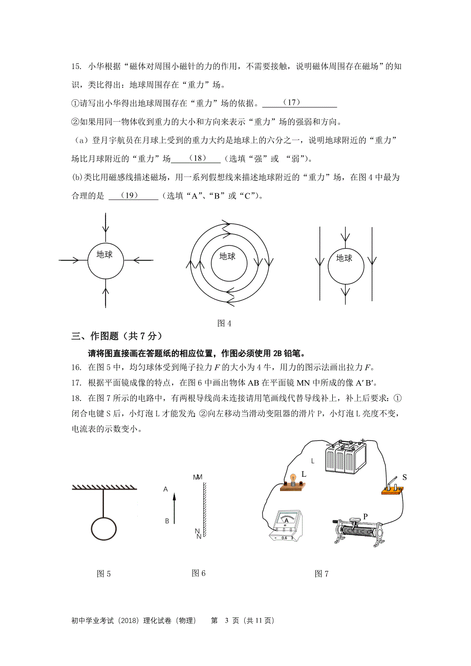 2018年上海市中考物理试卷及答案要点.doc_第3页