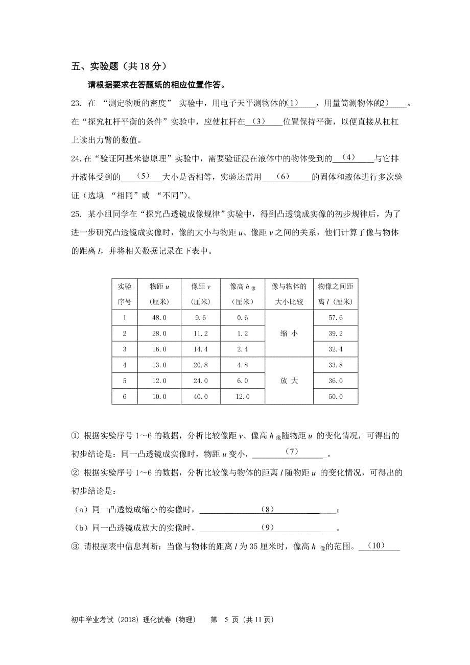 2018年上海市中考物理试卷及答案要点.doc_第5页