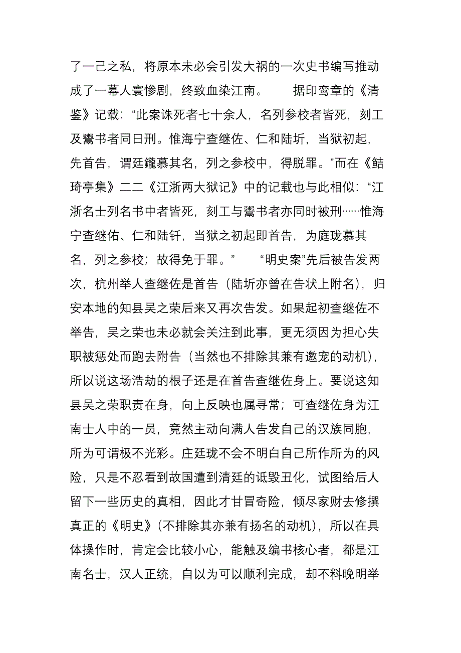 (5)网文：金庸以小说为祖先洗地_第2页
