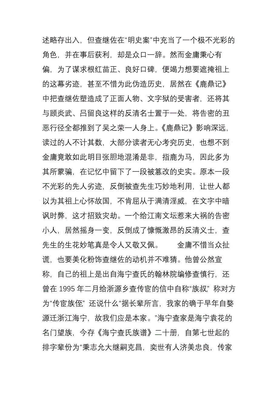 (5)网文：金庸以小说为祖先洗地_第4页