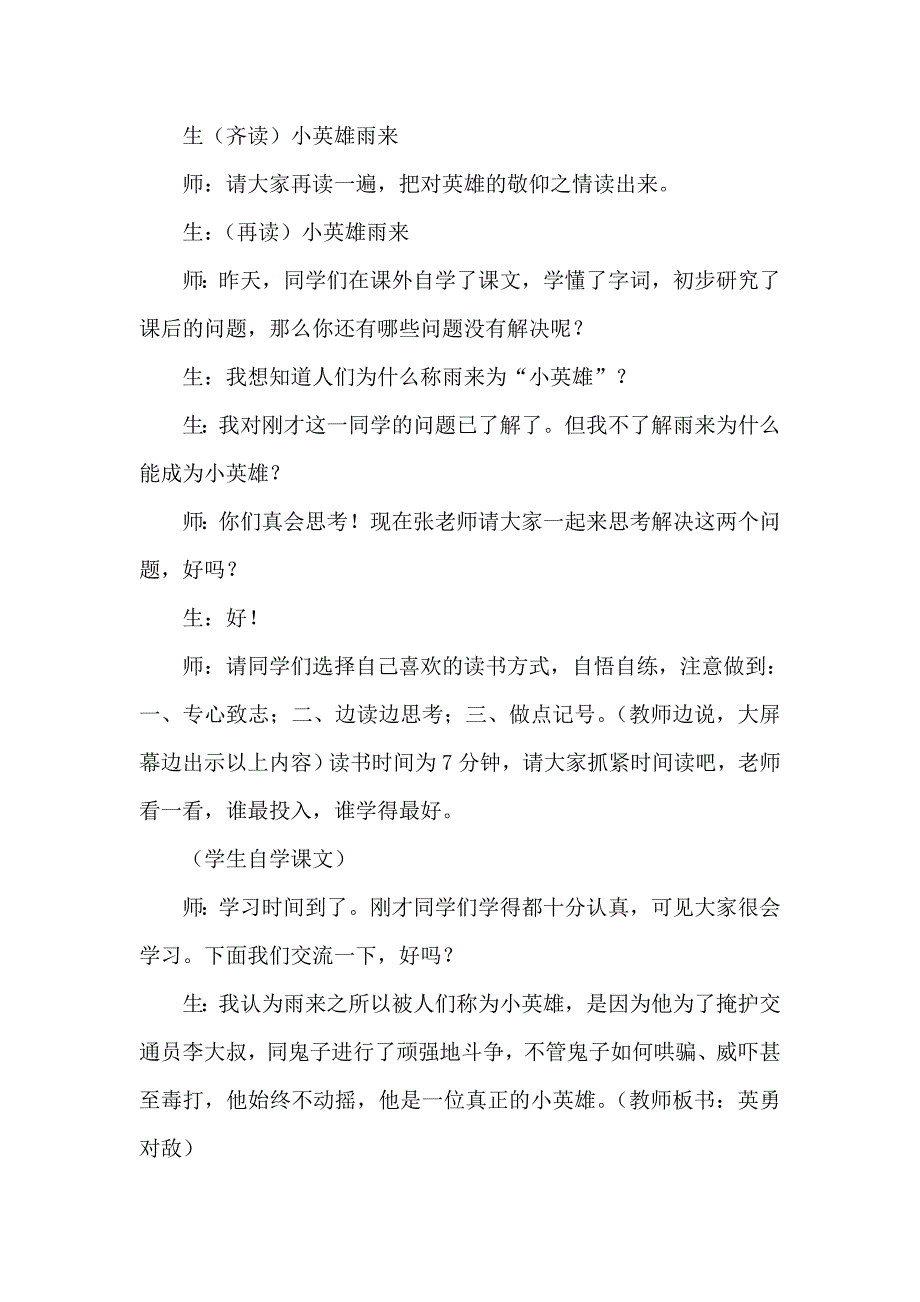 人教版小学语文四年级下册-14-小英雄雨来(课堂实录)_第2页