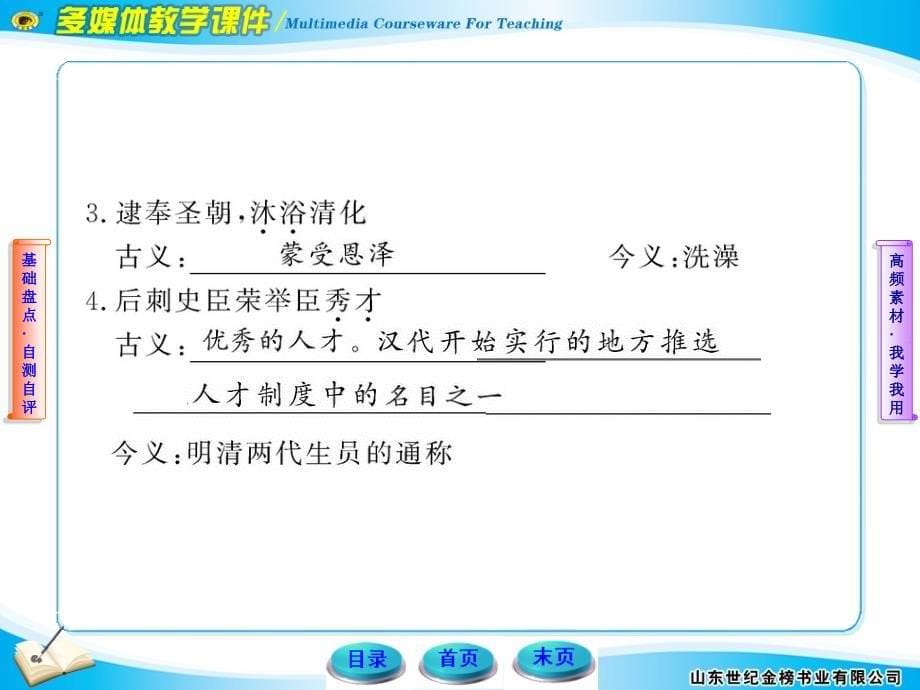 2012版高中语文全程复习方略配套课件：《陈情表》《项脊轩志》（必修五）（新课标·浙江专用）_第5页