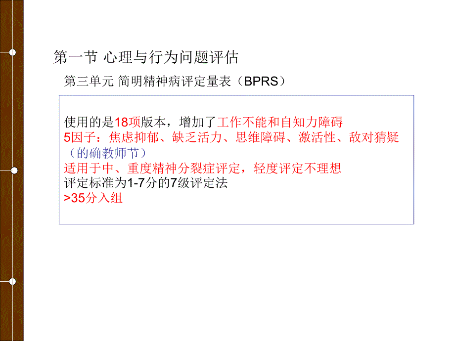 二级国家心理咨询师ppt复习资料--二级心理测验技能_第4页