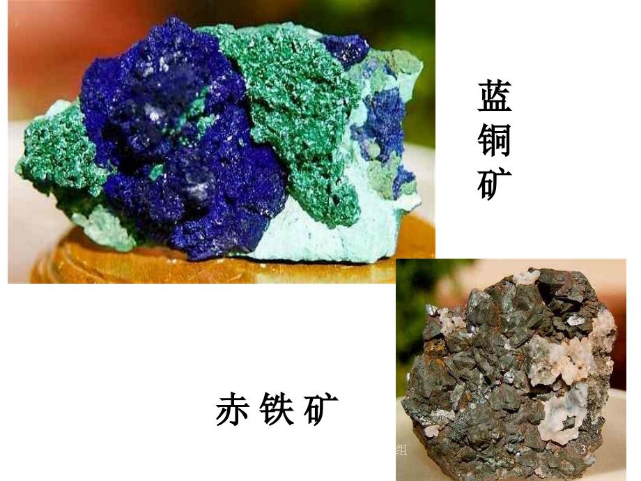 高中化学必修2-第四章《开发利用金属矿物和海水资源》ppt幻灯片_第3页