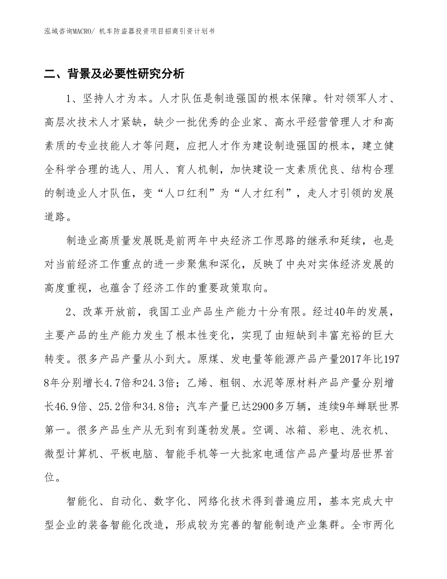 机车防盗器投资项目招商引资计划书_第3页