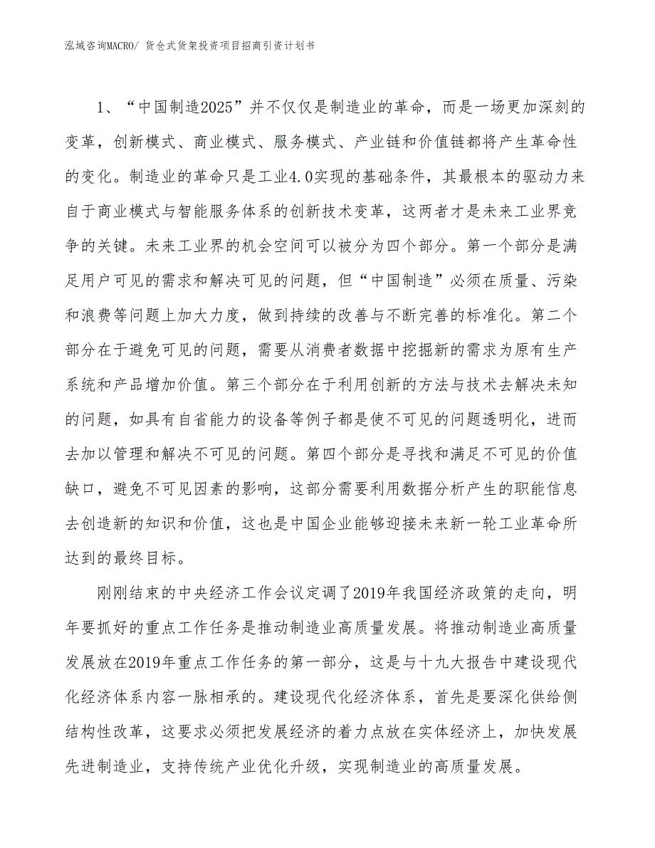 货仓式货架投资项目招商引资计划书_第3页