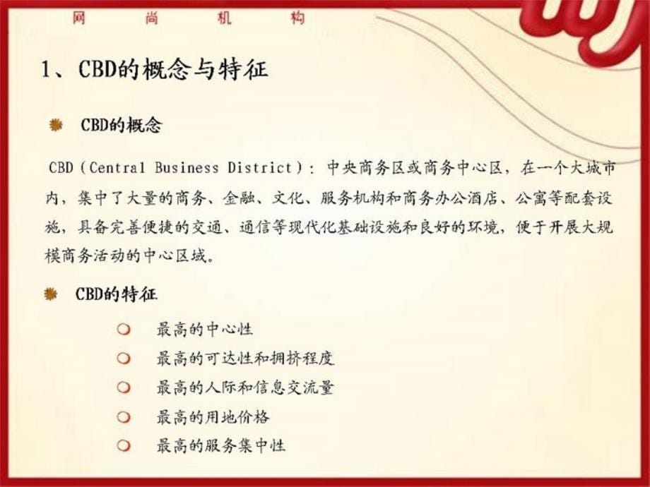 2008年4月南京市新街口cbd发展活力及投资空间研究报告_第5页
