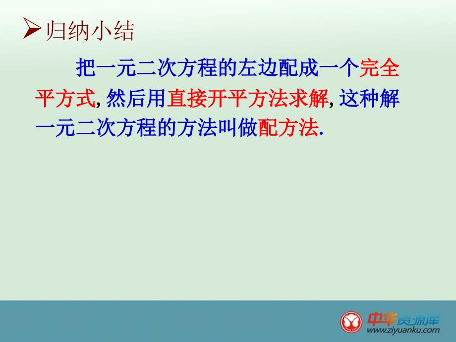 2013江苏省昆山市兵希中学九年级数学上册22一元二次方程的解法苏教版_第4页