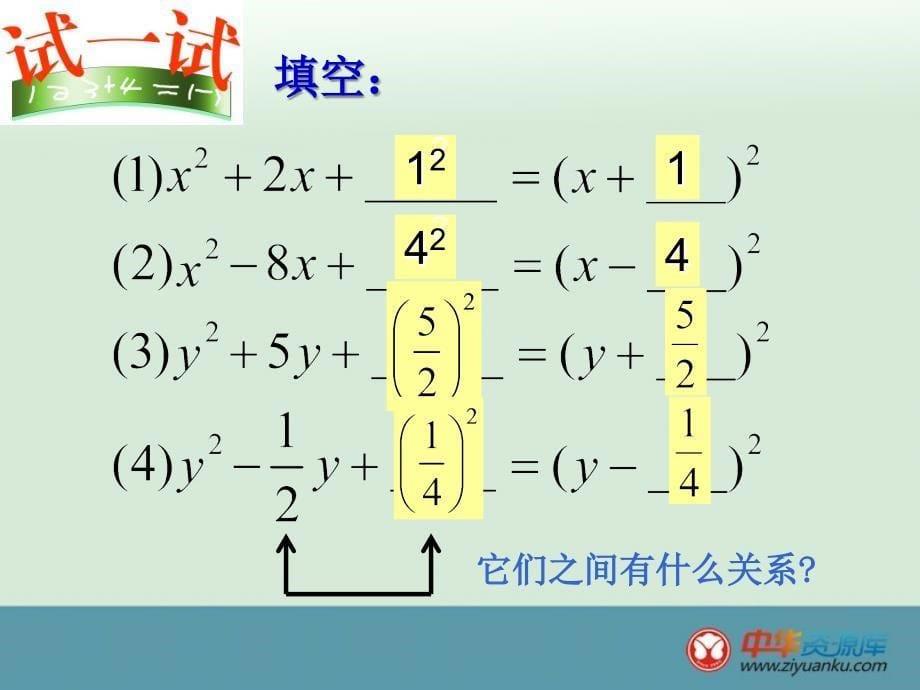 2013江苏省昆山市兵希中学九年级数学上册22一元二次方程的解法苏教版_第5页