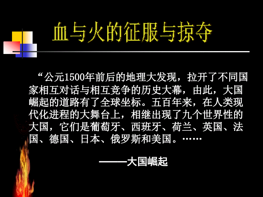 《殖民扩张与世界市场的拓展》上课_第2页