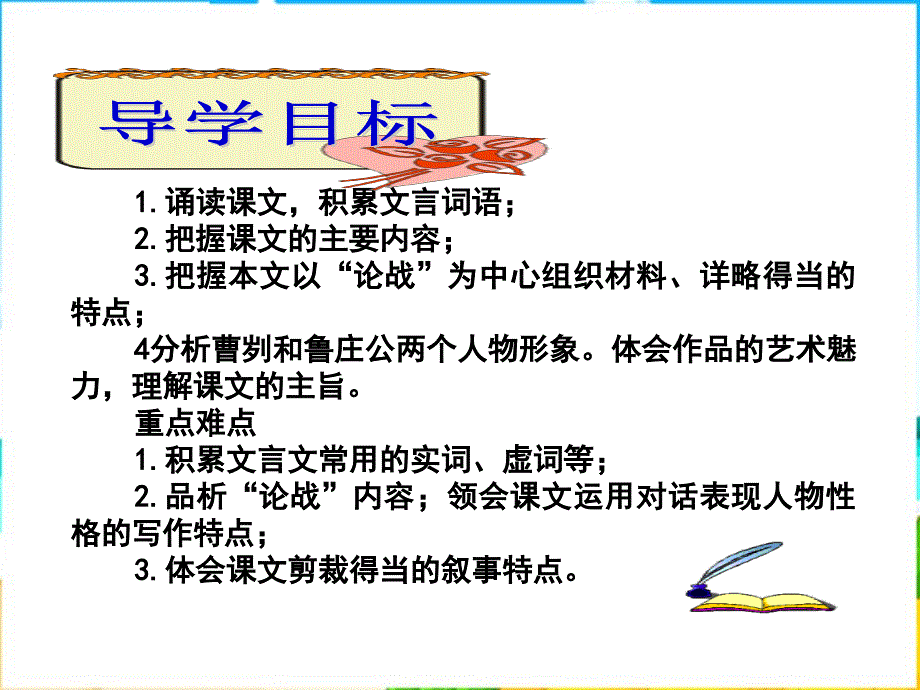 2014年人教版语文九下《曹刿论战》课件12_第3页