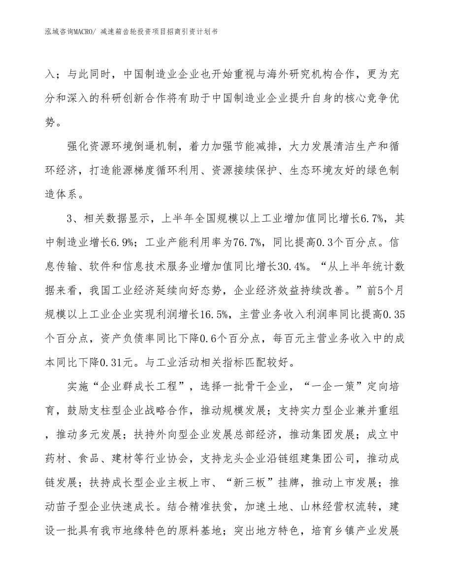 减速箱齿轮投资项目招商引资计划书_第5页