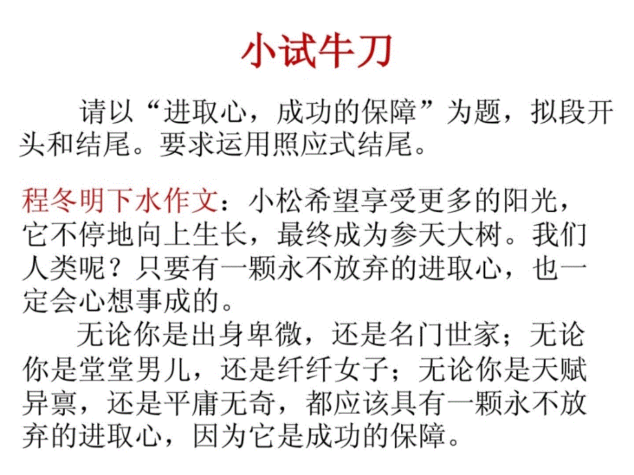2013江苏艺术生高考议论文9.3议论文写作指导——结尾_第2页