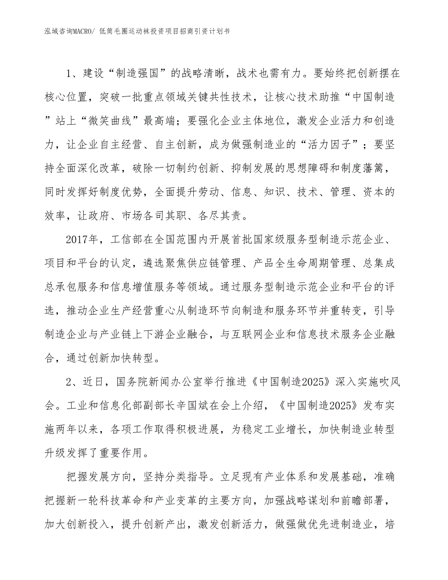 低筒毛圈运动袜投资项目招商引资计划书_第3页