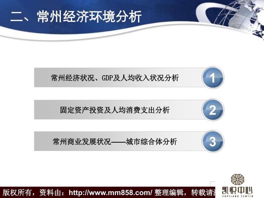 2010常州凯悦中心大型城市综合体项目营销报告_第5页