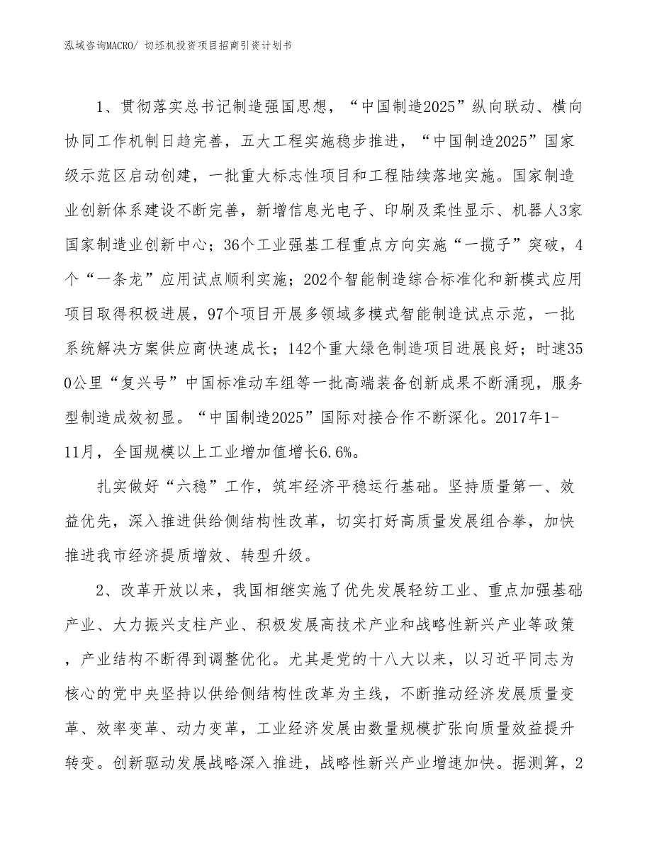 切坯机投资项目招商引资计划书_第3页