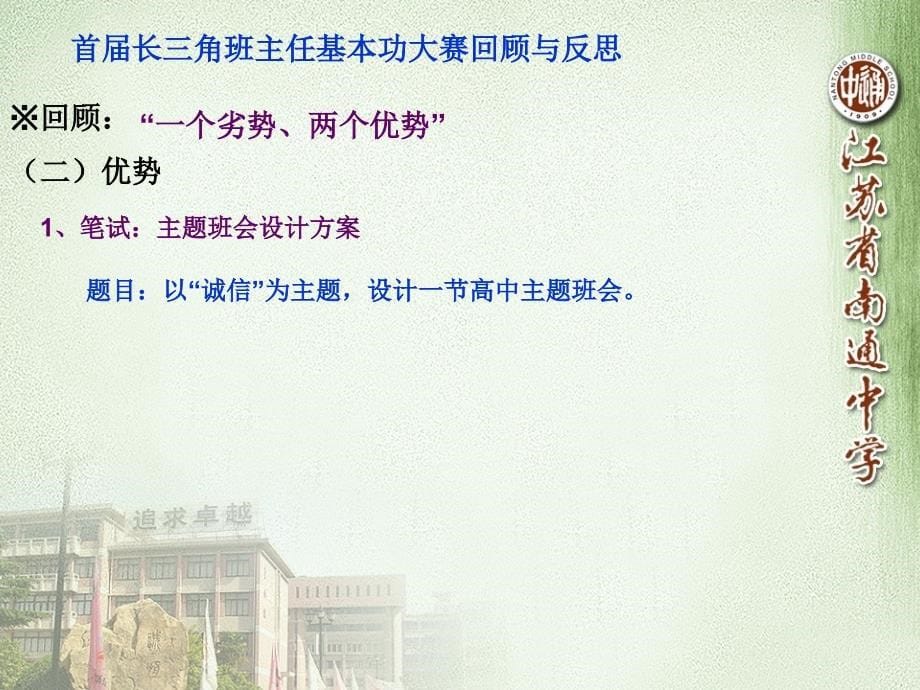 2012年全国首届班主任基本功大赛反思与总结供各学校参考精选_第5页