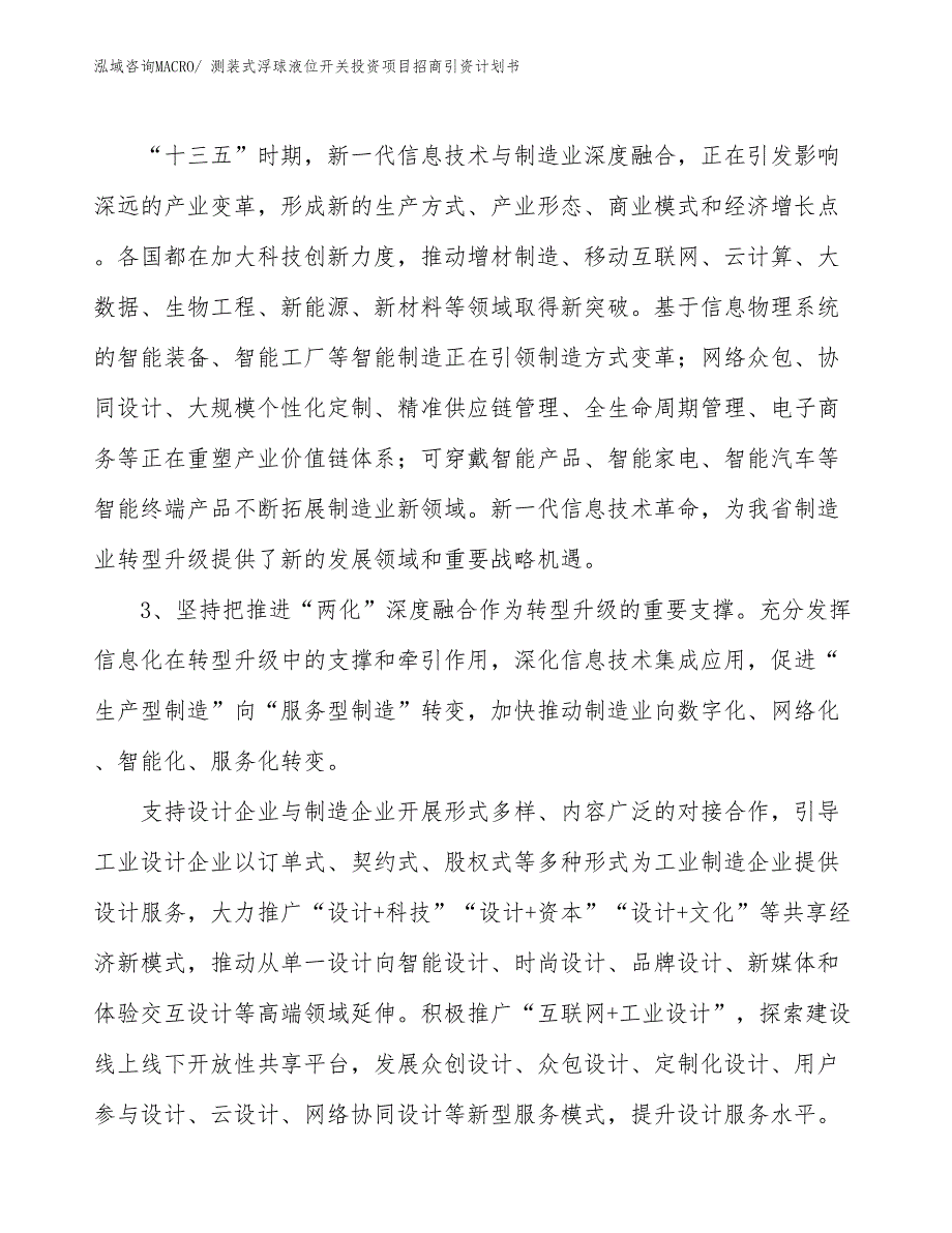 测装式浮球液位开关投资项目招商引资计划书_第4页