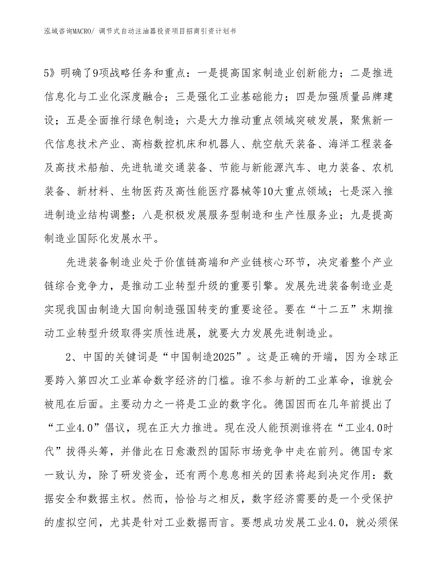 调节式自动注油器投资项目招商引资计划书_第3页