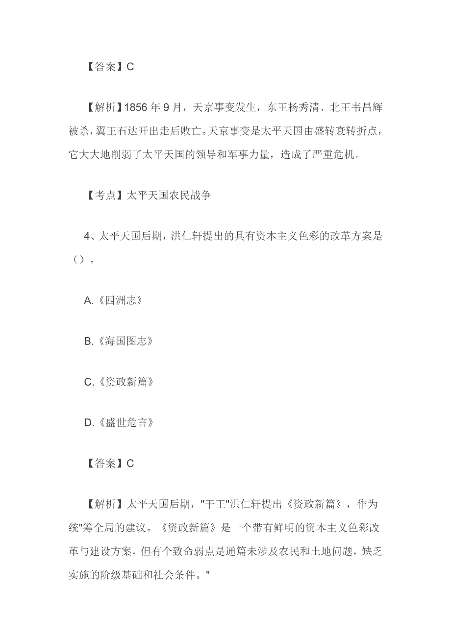 精编全国自考中国近现代史纲要真题及答案解析一套_第3页