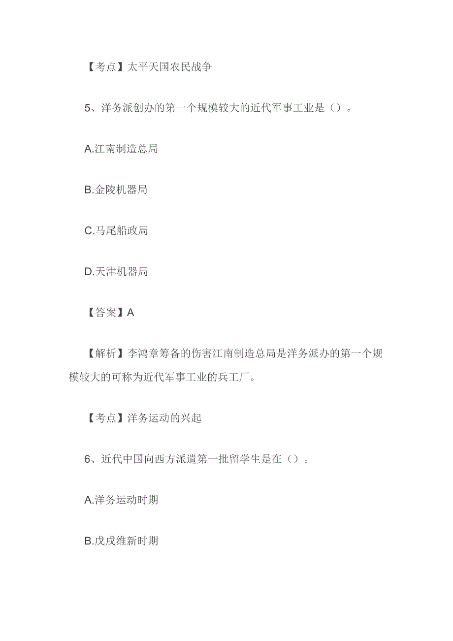 精编全国自考中国近现代史纲要真题及答案解析一套_第4页