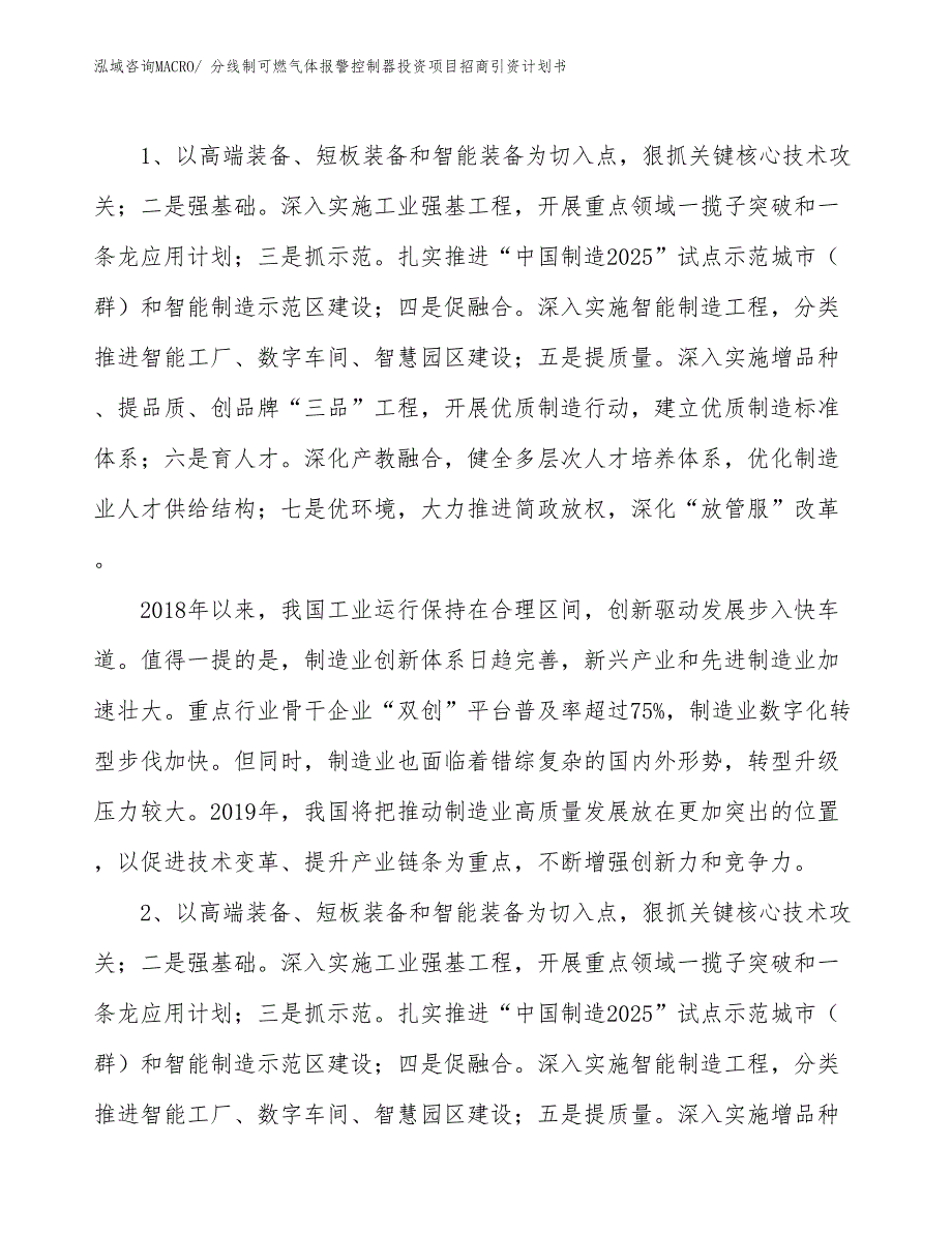 分线制可燃气体报警控制器投资项目招商引资计划书_第3页