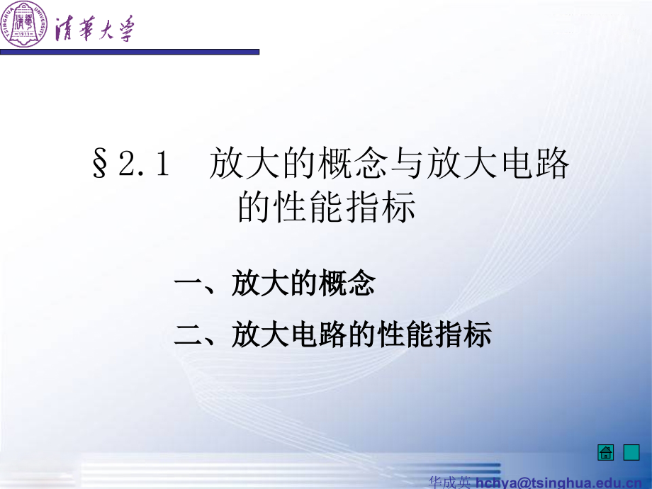 华成英模电课件2-基本放大电路_第3页