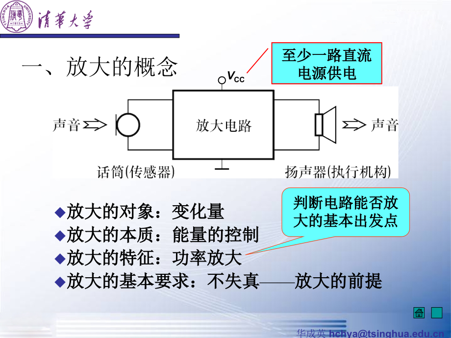 华成英模电课件2-基本放大电路_第4页