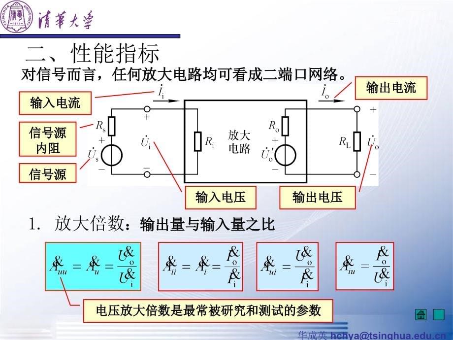 华成英模电课件2-基本放大电路_第5页