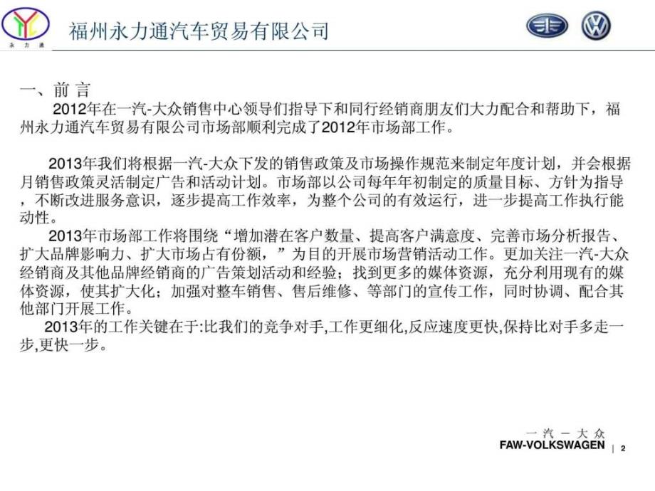 2013年福州永力通汽车贸易公司策略规划报告_第2页
