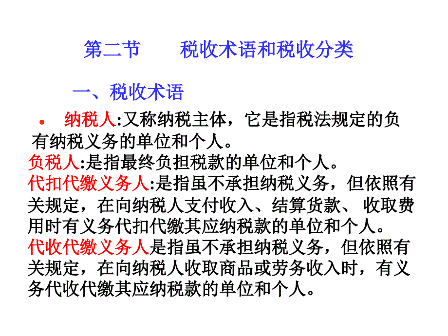 湘潭大学财政学课件-第八章税收原理_第3页