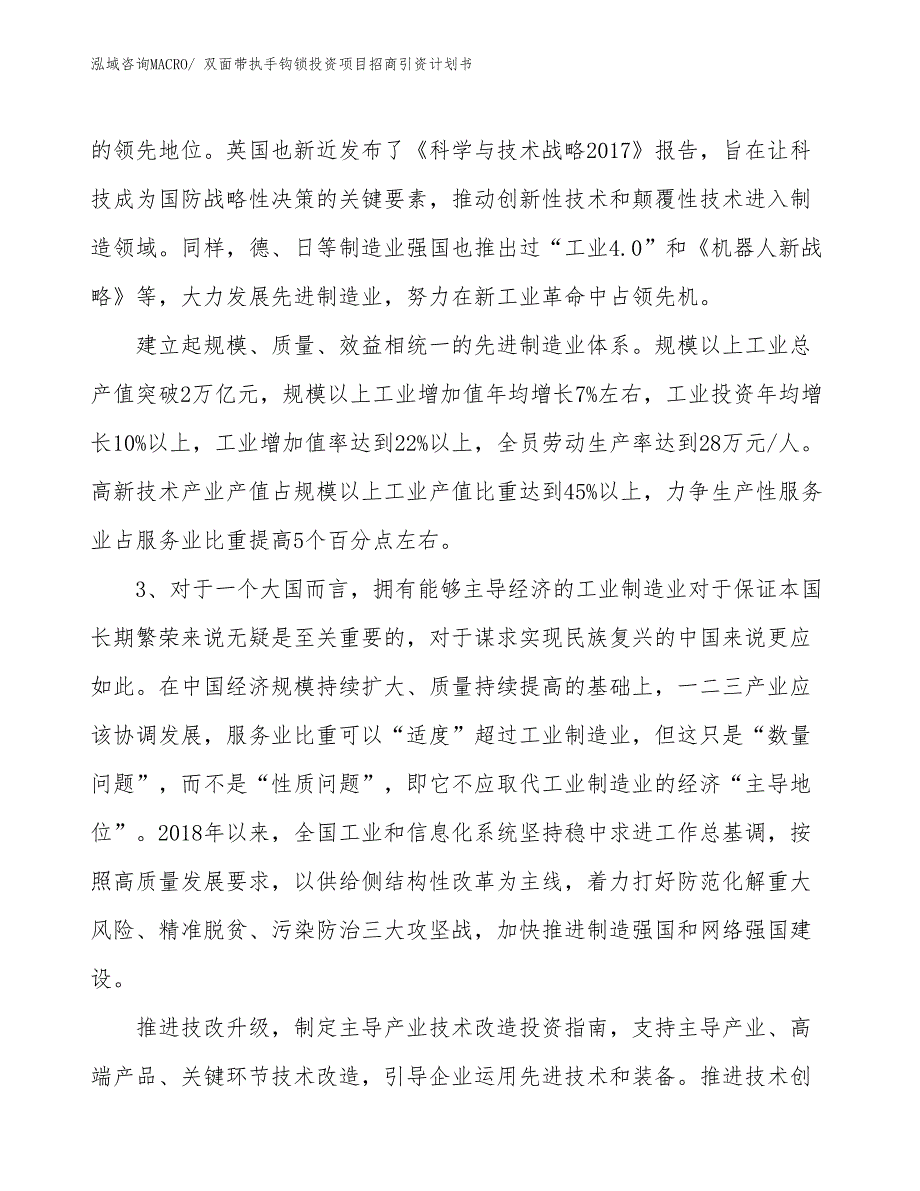 双面带执手钩锁投资项目招商引资计划书_第4页