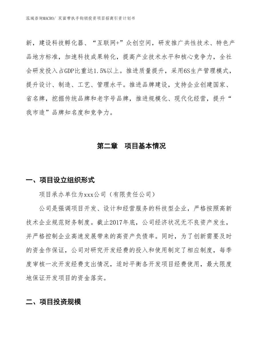 双面带执手钩锁投资项目招商引资计划书_第5页